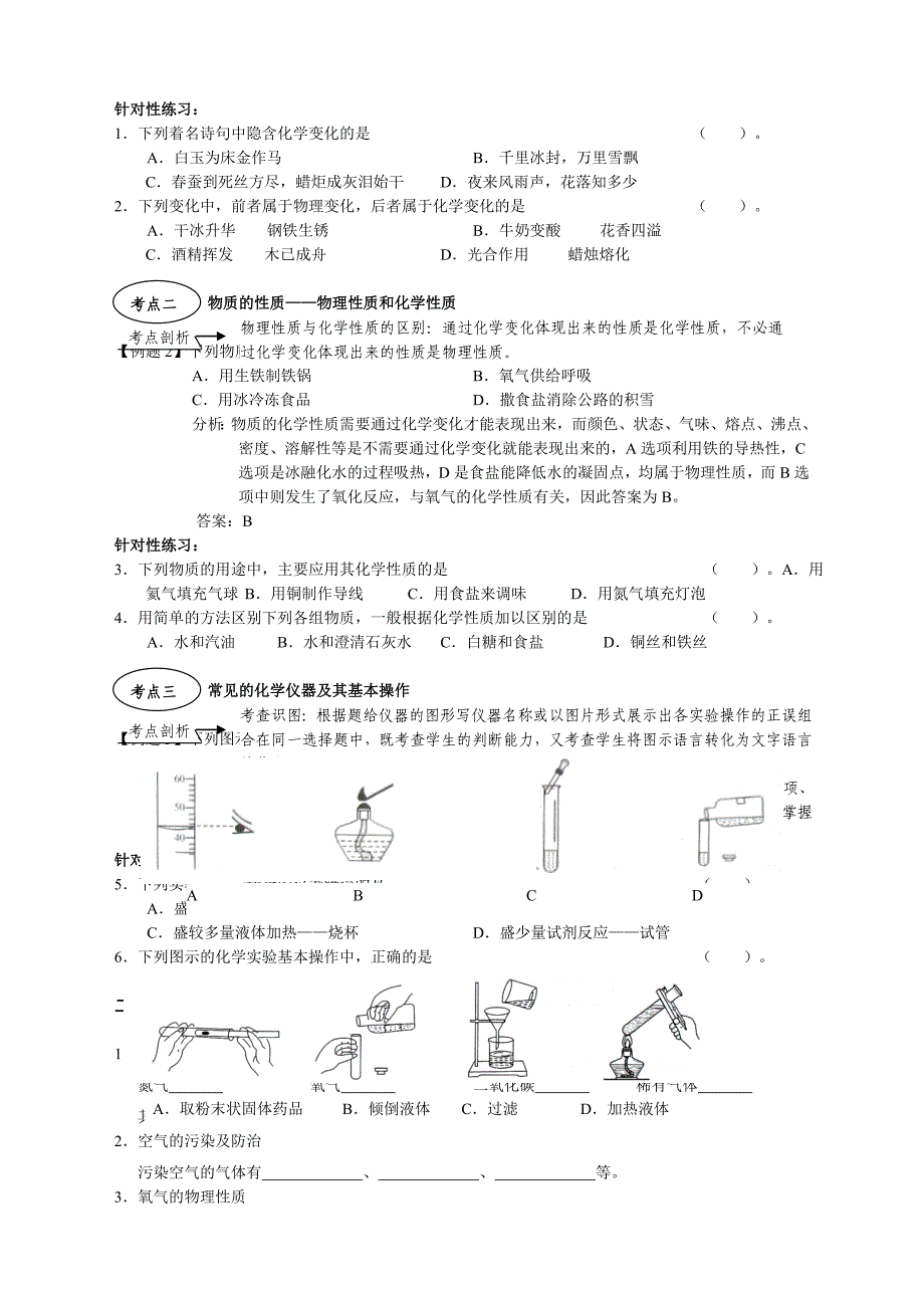 化学考前提分专题_第2页