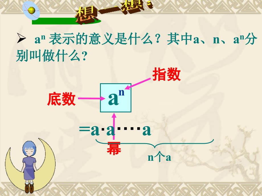 新人教1411同底数幂的乘法课件2_第5页