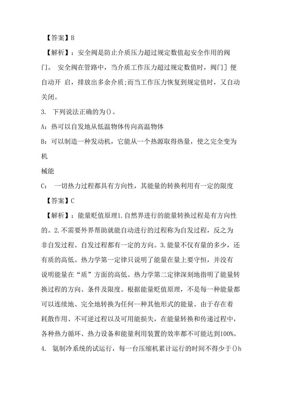 2021年制冷与空调设备运行操作试卷和答案_第2页