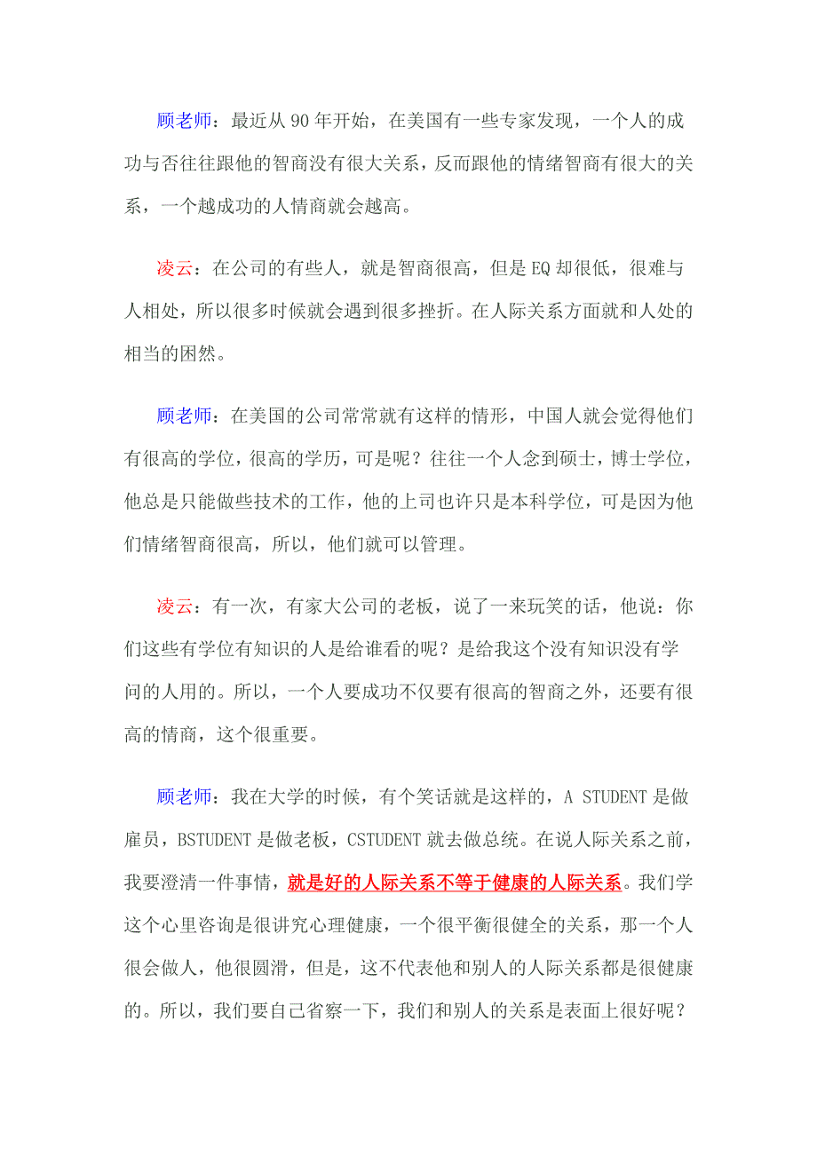 人际关系的破裂与重整 (2).doc_第2页