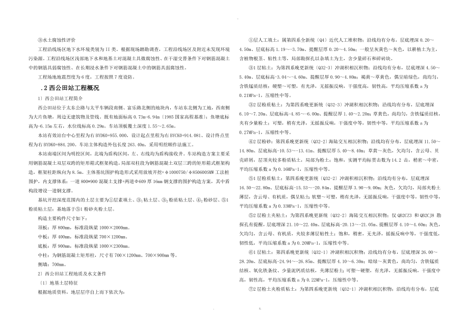 苏州地铁-施工组织设计_第4页