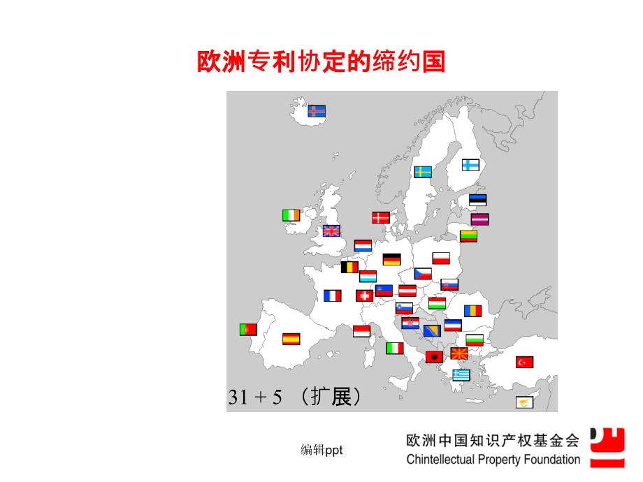 欧洲专利制度_第3页