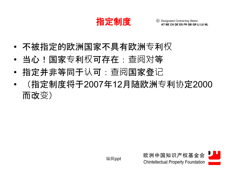 欧洲专利制度_第4页