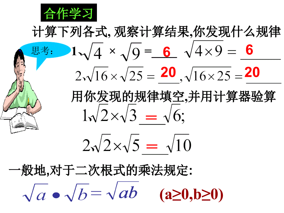 21.2二次根式的乘除(第1课时)_第3页