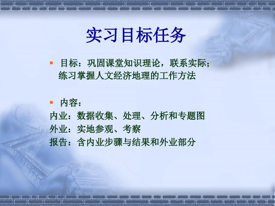 最新地信级人文经济地理学实习精品课件_第2页