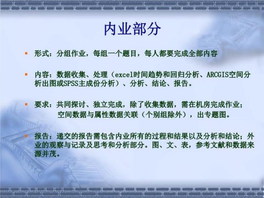 最新地信级人文经济地理学实习精品课件_第3页