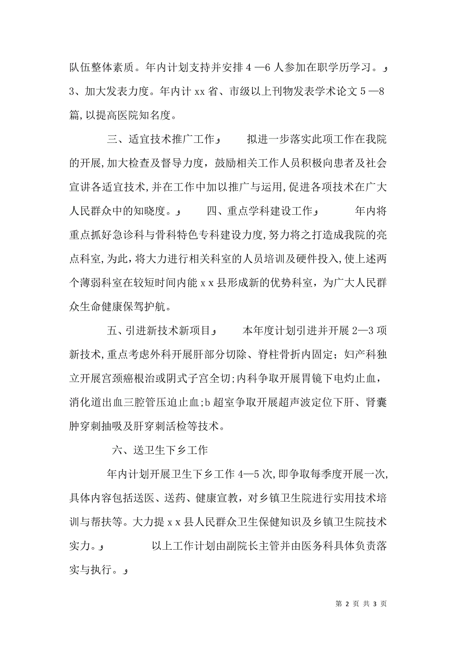 人民医院卫生科教工作计划_第2页