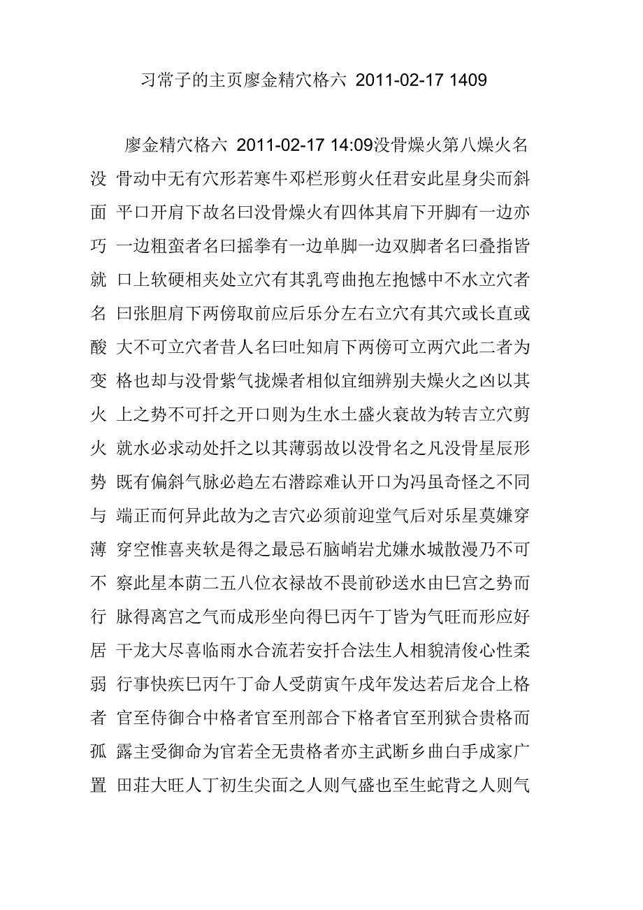 习常子的主页廖金精穴格六2011_第1页