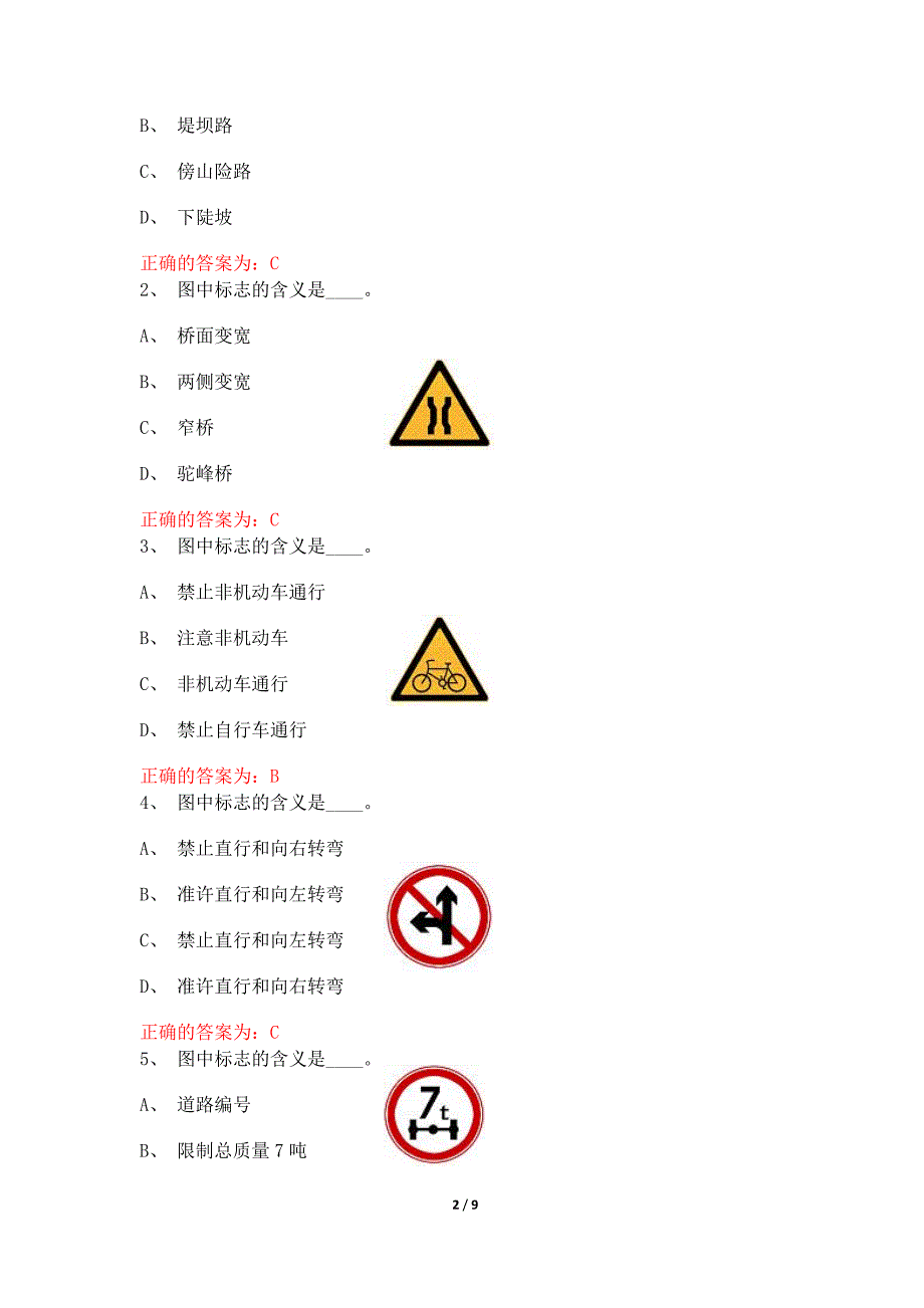 (完整版)企业驾驶员考试试题(答案).doc_第2页