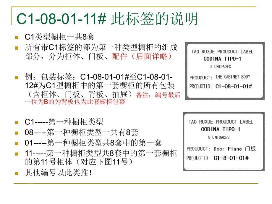 南京涛如雪橱柜南美出口定单包装标签说明_第5页