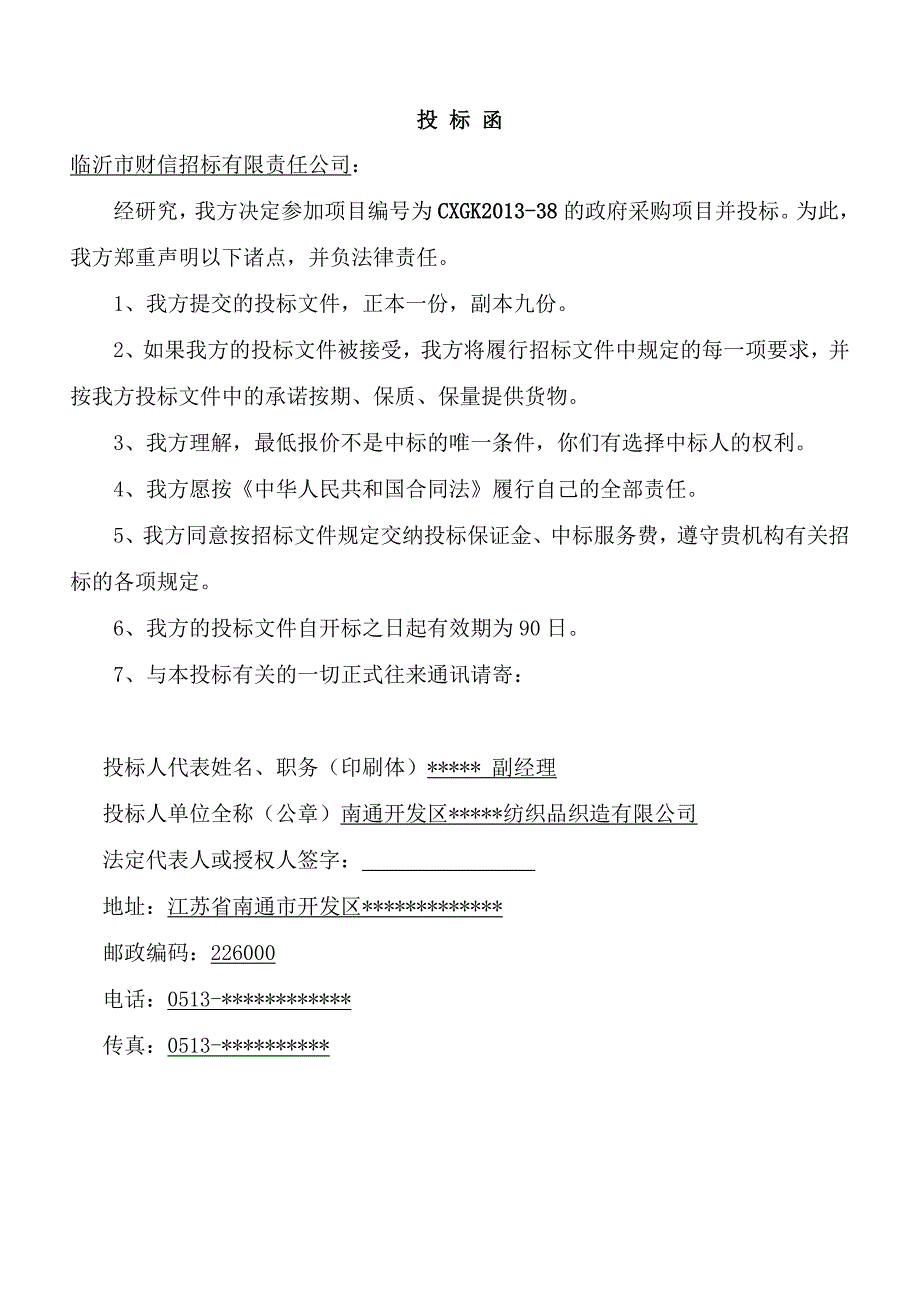 酒店布草床品投标文件_第3页