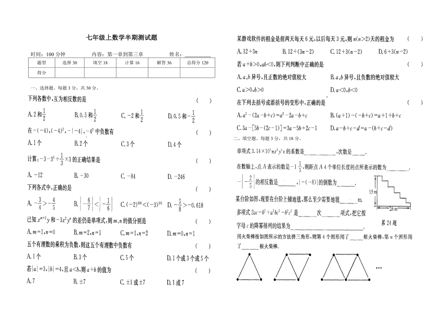 08秋七年级数学半期测试题2_第1页