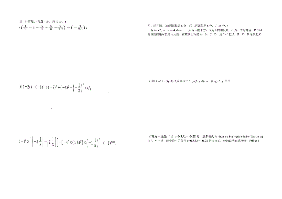 08秋七年级数学半期测试题2_第2页