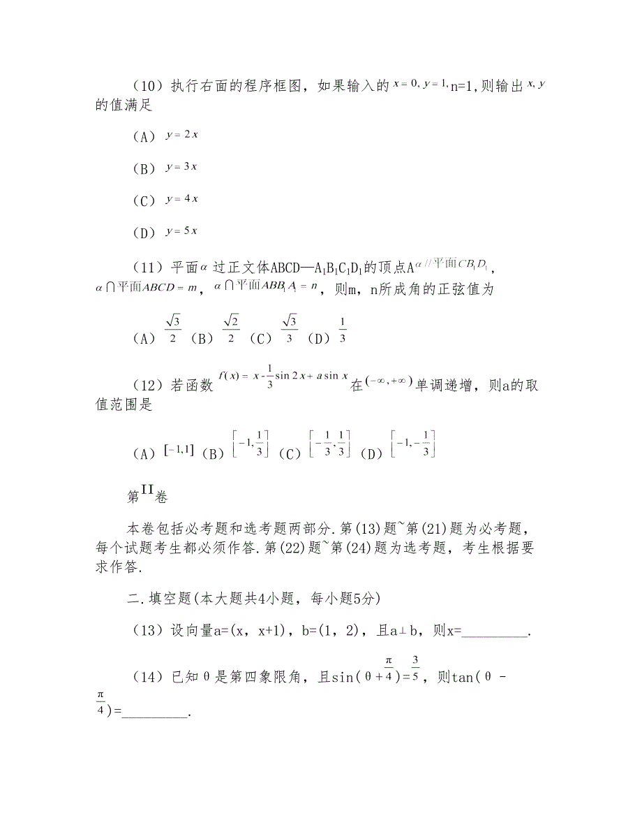 福建省2016年高考文科数学试题(附答案)_第3页