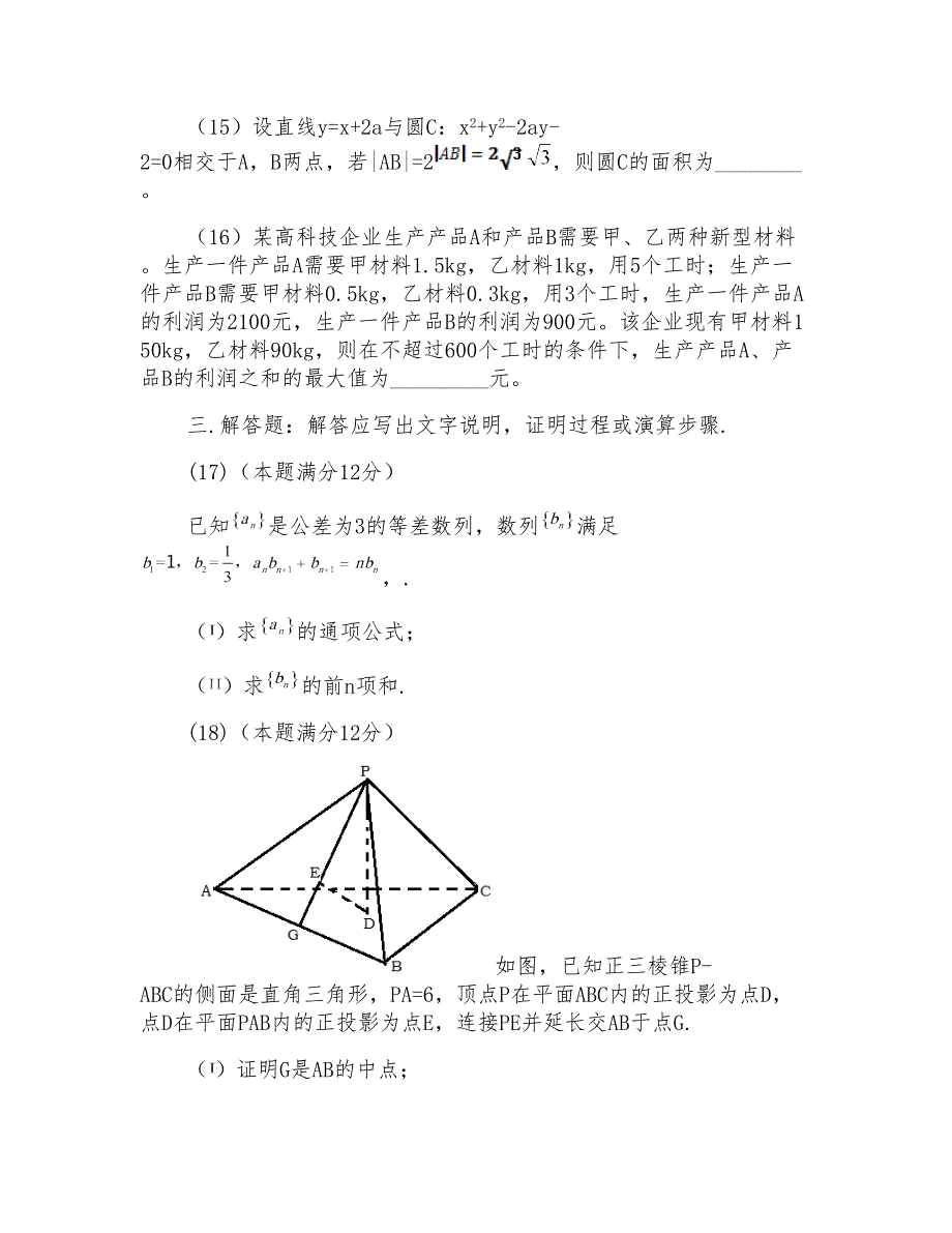 福建省2016年高考文科数学试题(附答案)_第4页