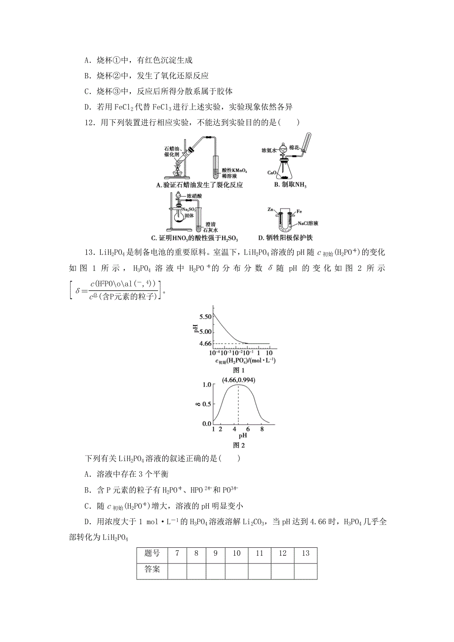 新课标2020高考化学二轮复习第Ⅲ部分“7＋3＋1”仿真冲刺练仿真冲刺练三_第2页