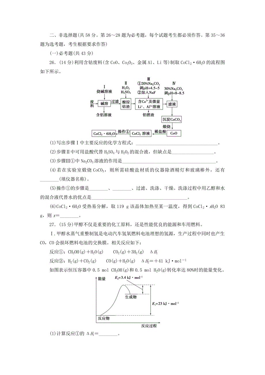 新课标2020高考化学二轮复习第Ⅲ部分“7＋3＋1”仿真冲刺练仿真冲刺练三_第3页