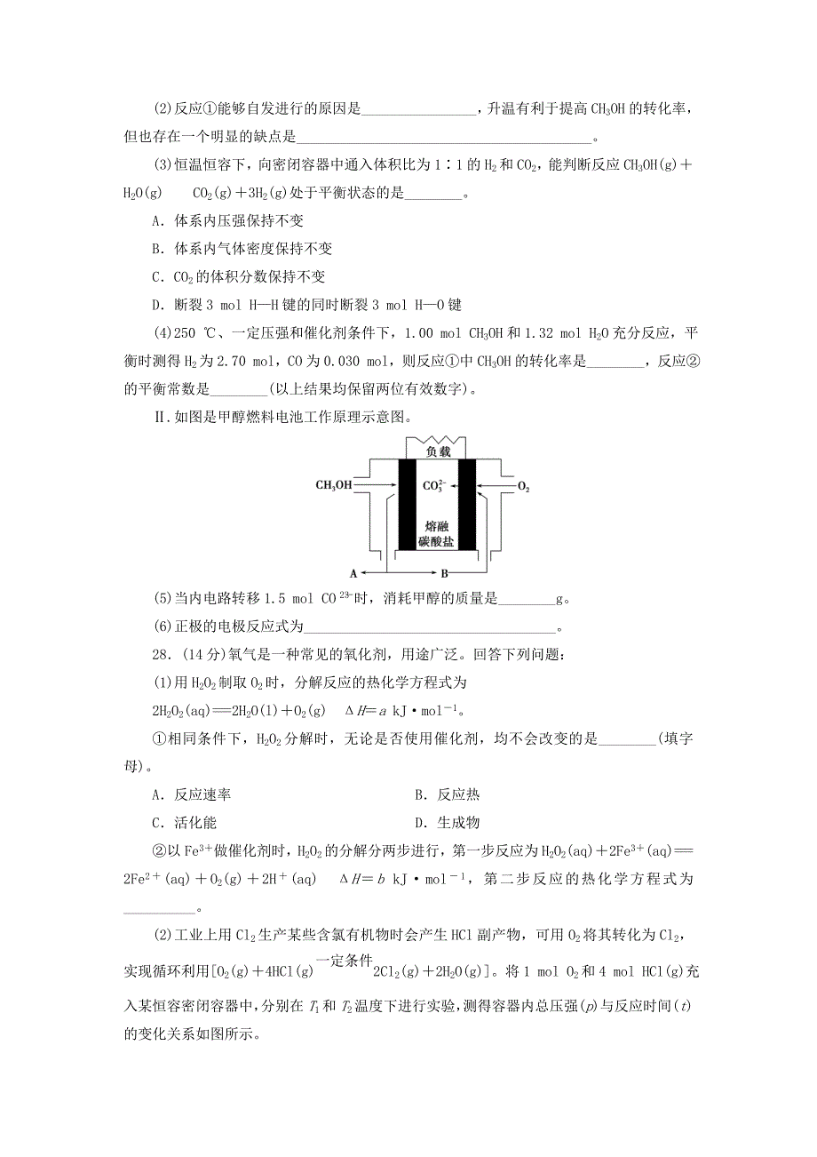 新课标2020高考化学二轮复习第Ⅲ部分“7＋3＋1”仿真冲刺练仿真冲刺练三_第4页