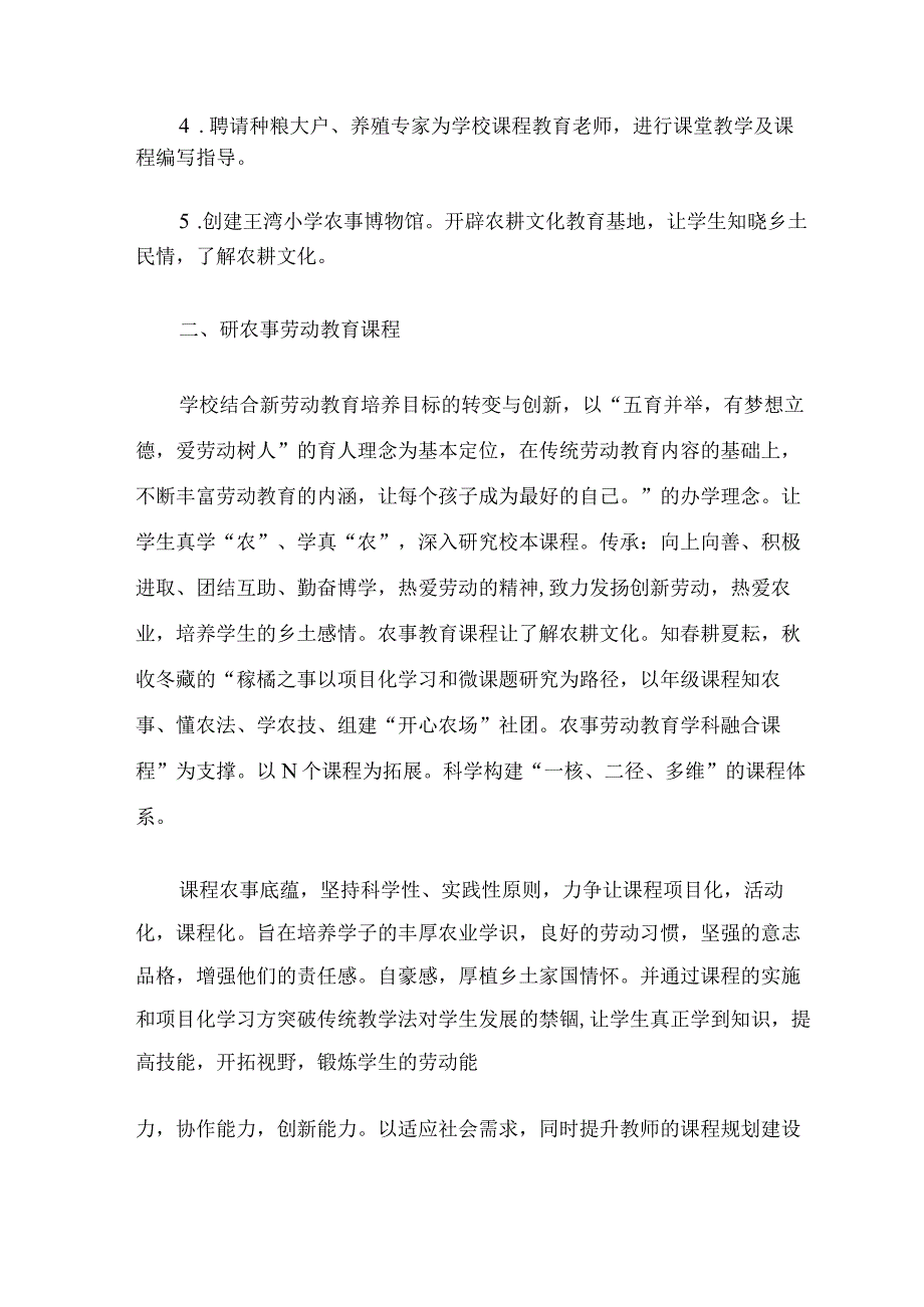 “双减”政策下乡村小学农事劳动教育实践研究 论文_第2页