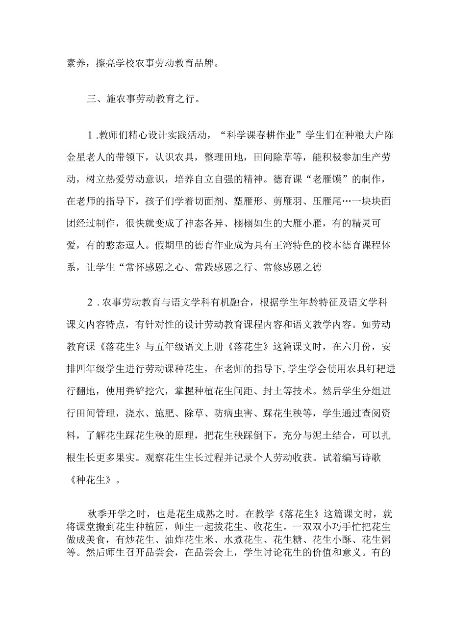 “双减”政策下乡村小学农事劳动教育实践研究 论文_第3页