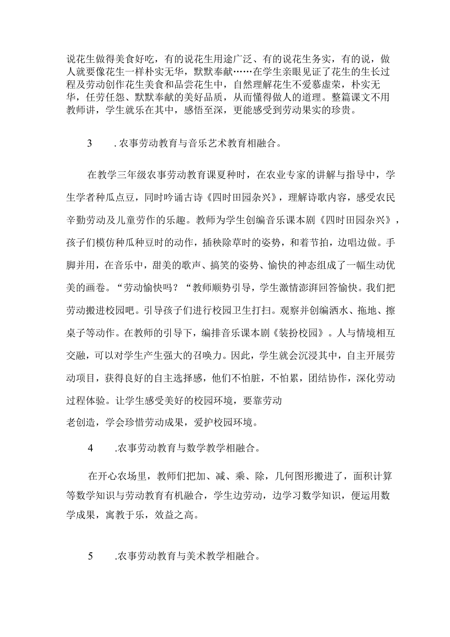 “双减”政策下乡村小学农事劳动教育实践研究 论文_第4页