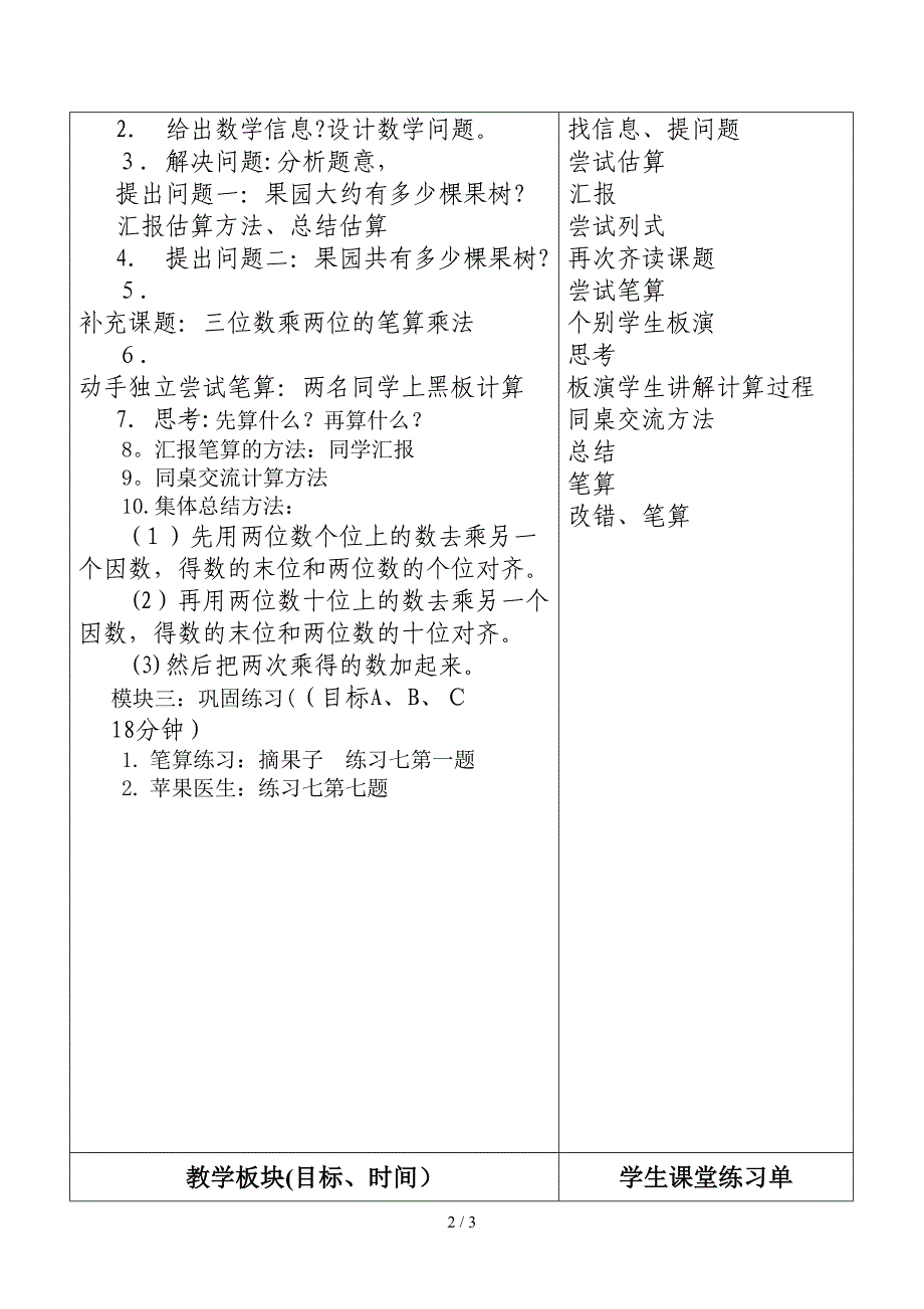 三位数乘两位数教案_第2页