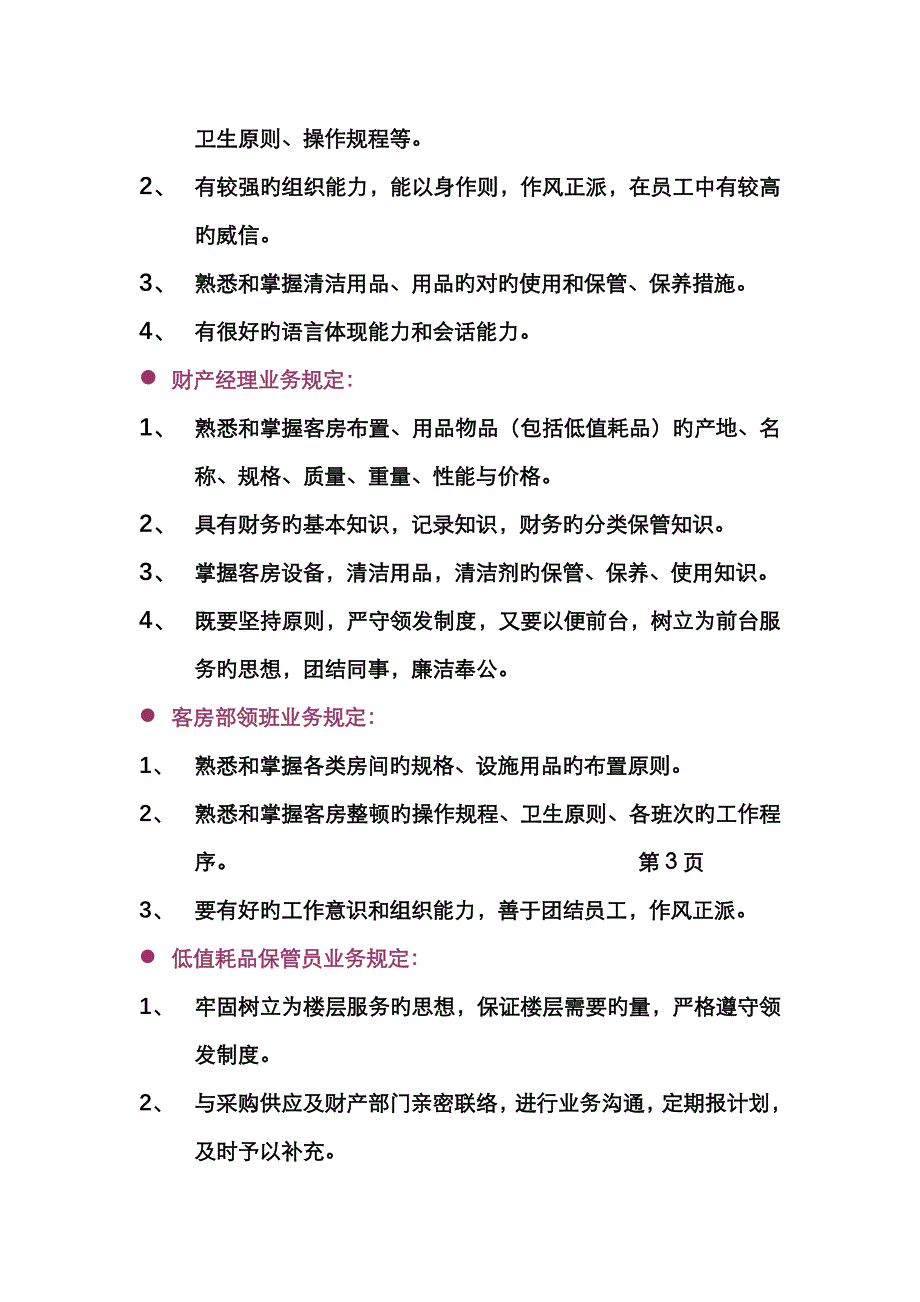 客房部礼仪礼貌服务标准_第3页