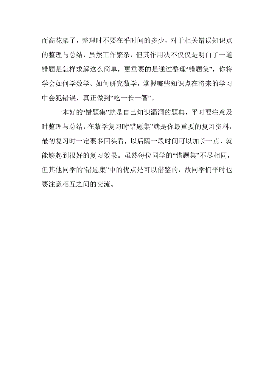 数学错题本的建立方法_第4页