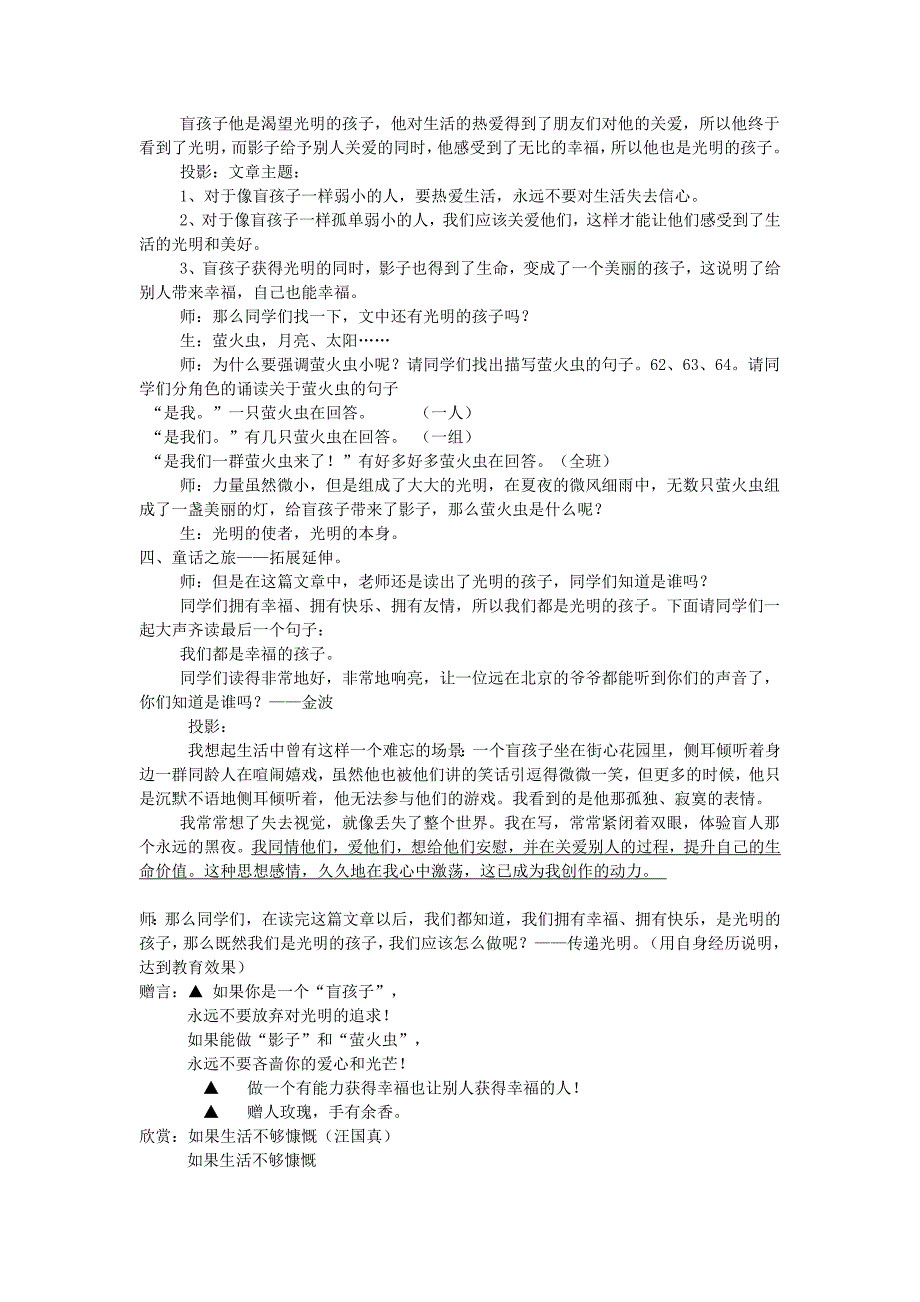 六年级语文上册 第五单元 28《盲孩子和他的影子》教案 鲁教版五四制_第4页