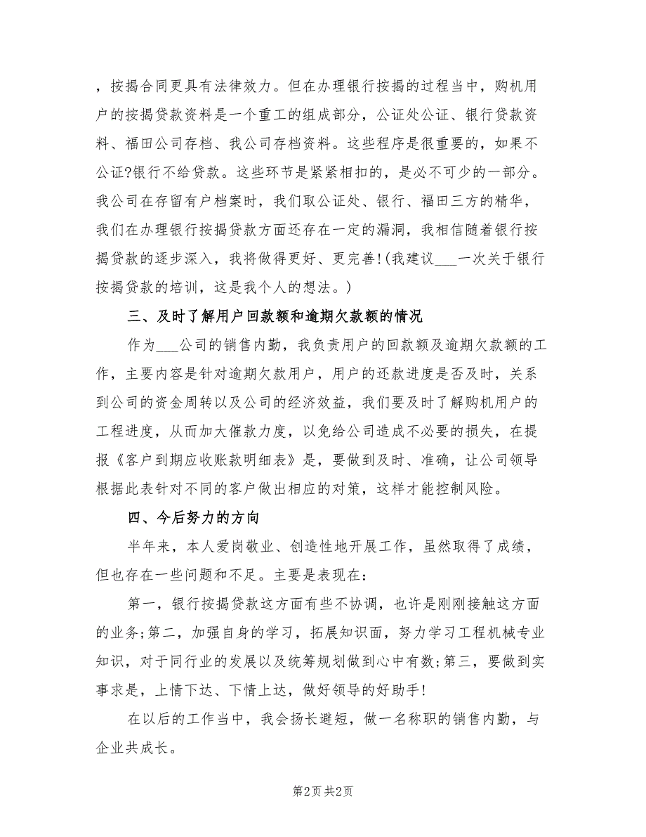 2022年行政内勤工作计划书_第2页