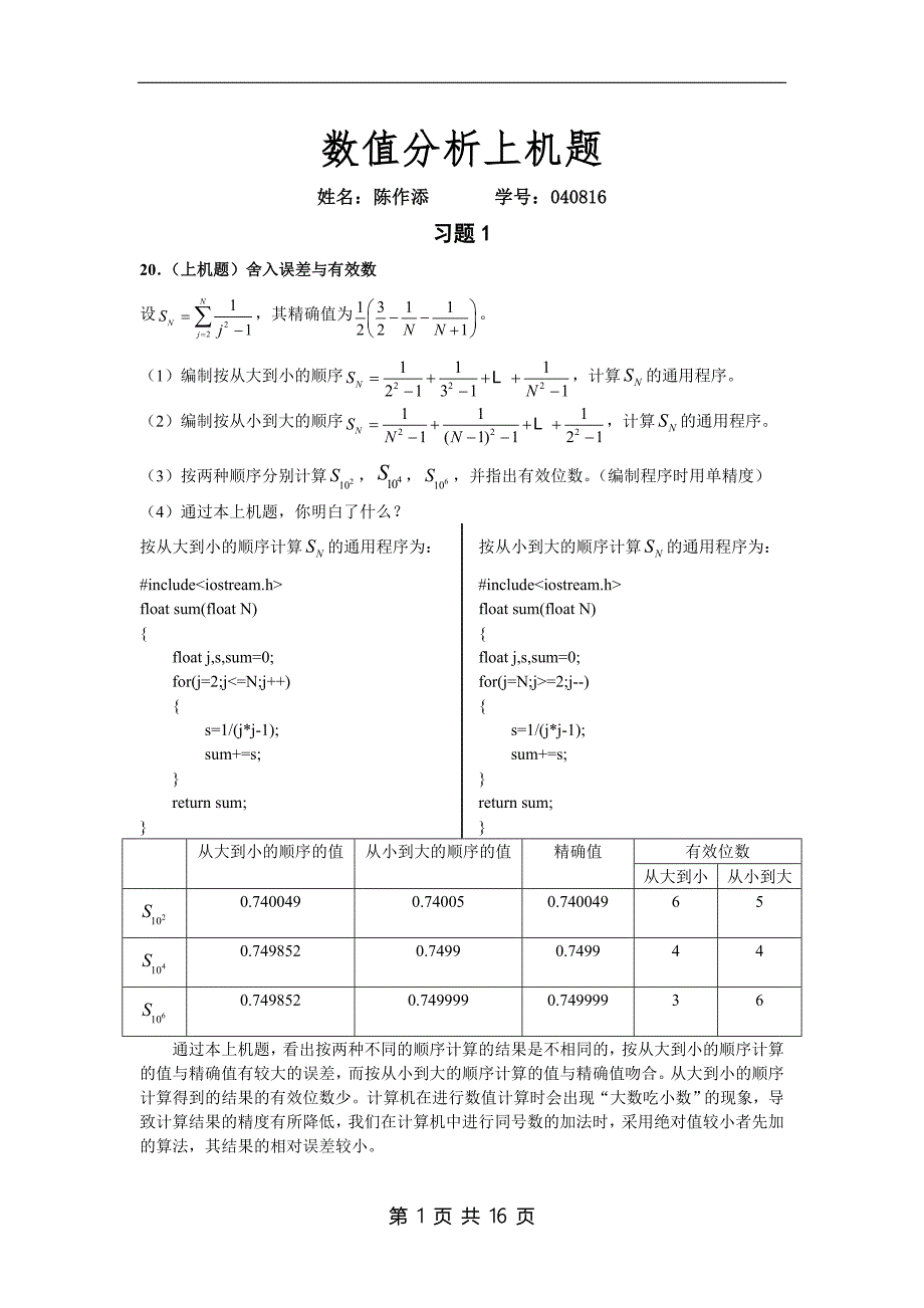 数值分析上机题.doc_第1页