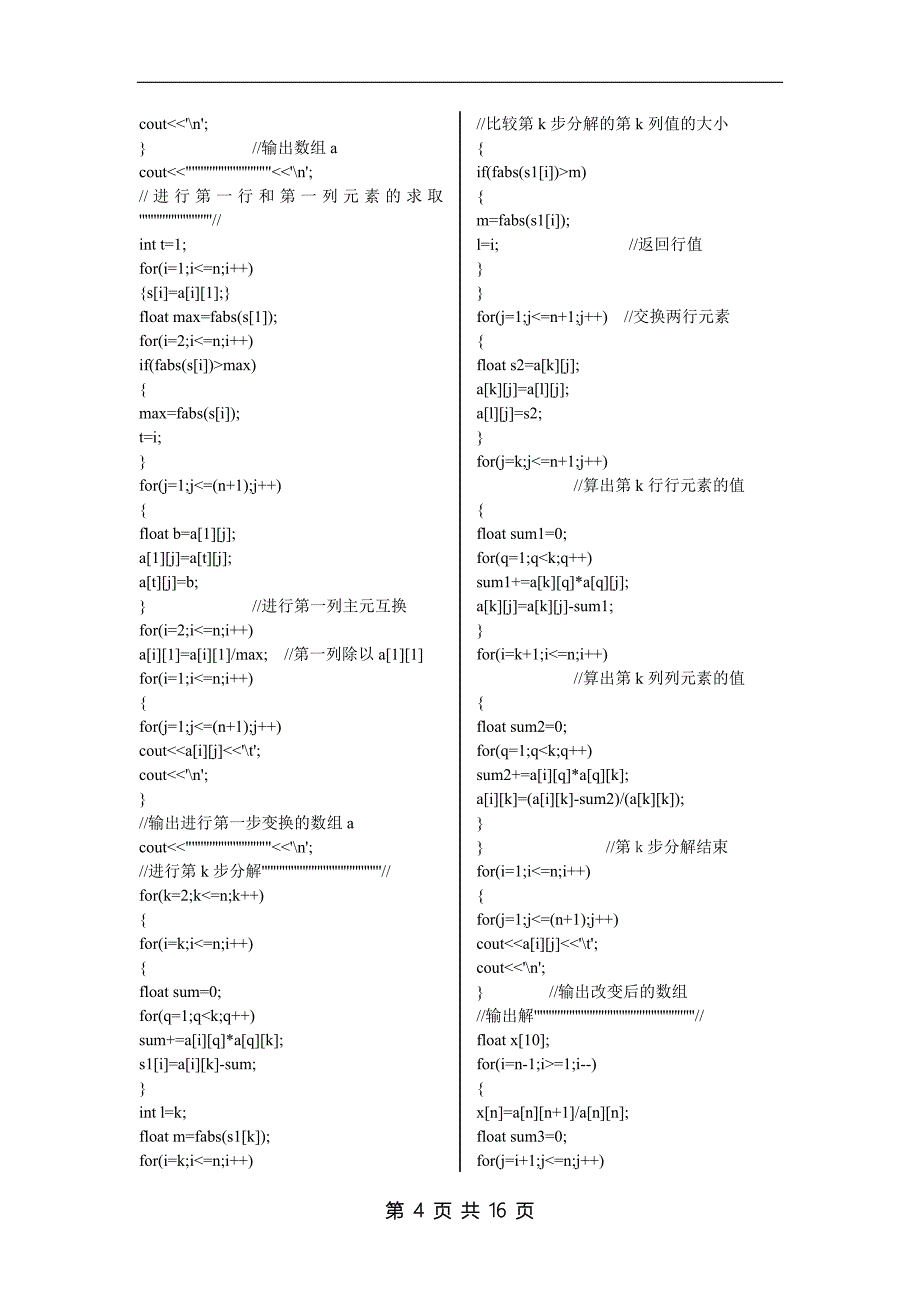 数值分析上机题.doc_第4页