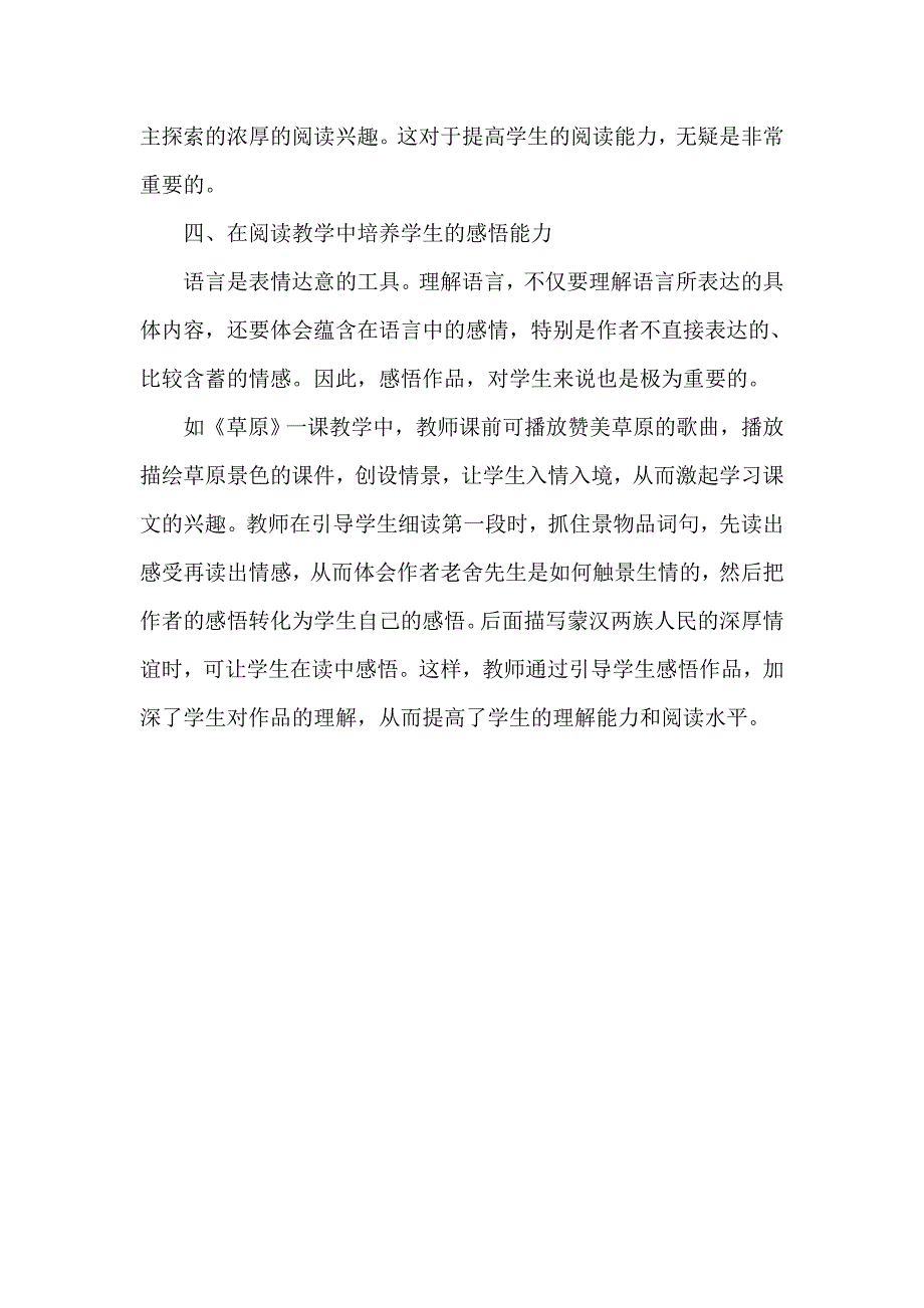 小学语文阅读教学.doc_第3页