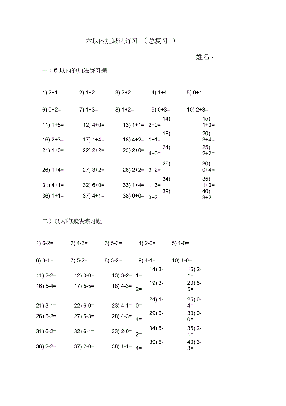 6以内加减法总复习家庭_第1页