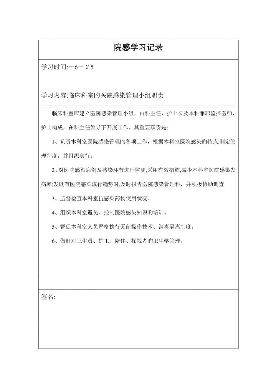 院感学习记录_第5页