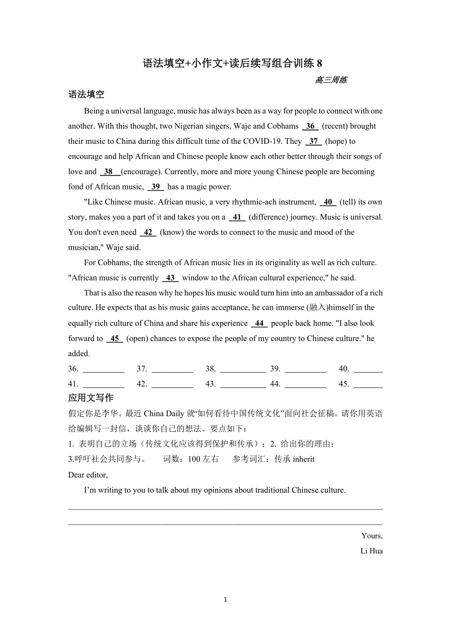 （语法填空 小作文 读后续写）三合一组合训练8-高三英语二轮复习.docx_第1页