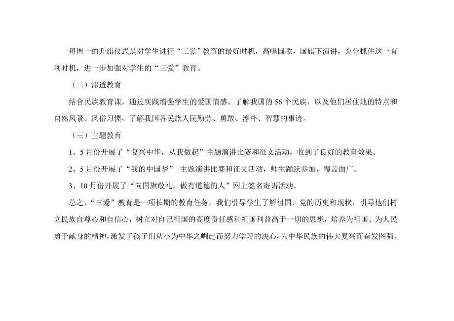 教育局“爱学习、爱劳动、爱祖国”教育活动小结_第3页