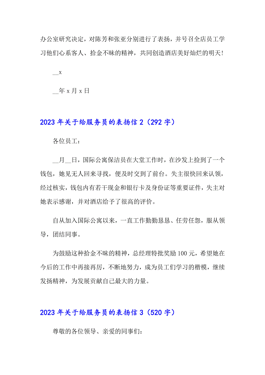 （多篇汇编）2023年关于给服务员的表扬信_第2页