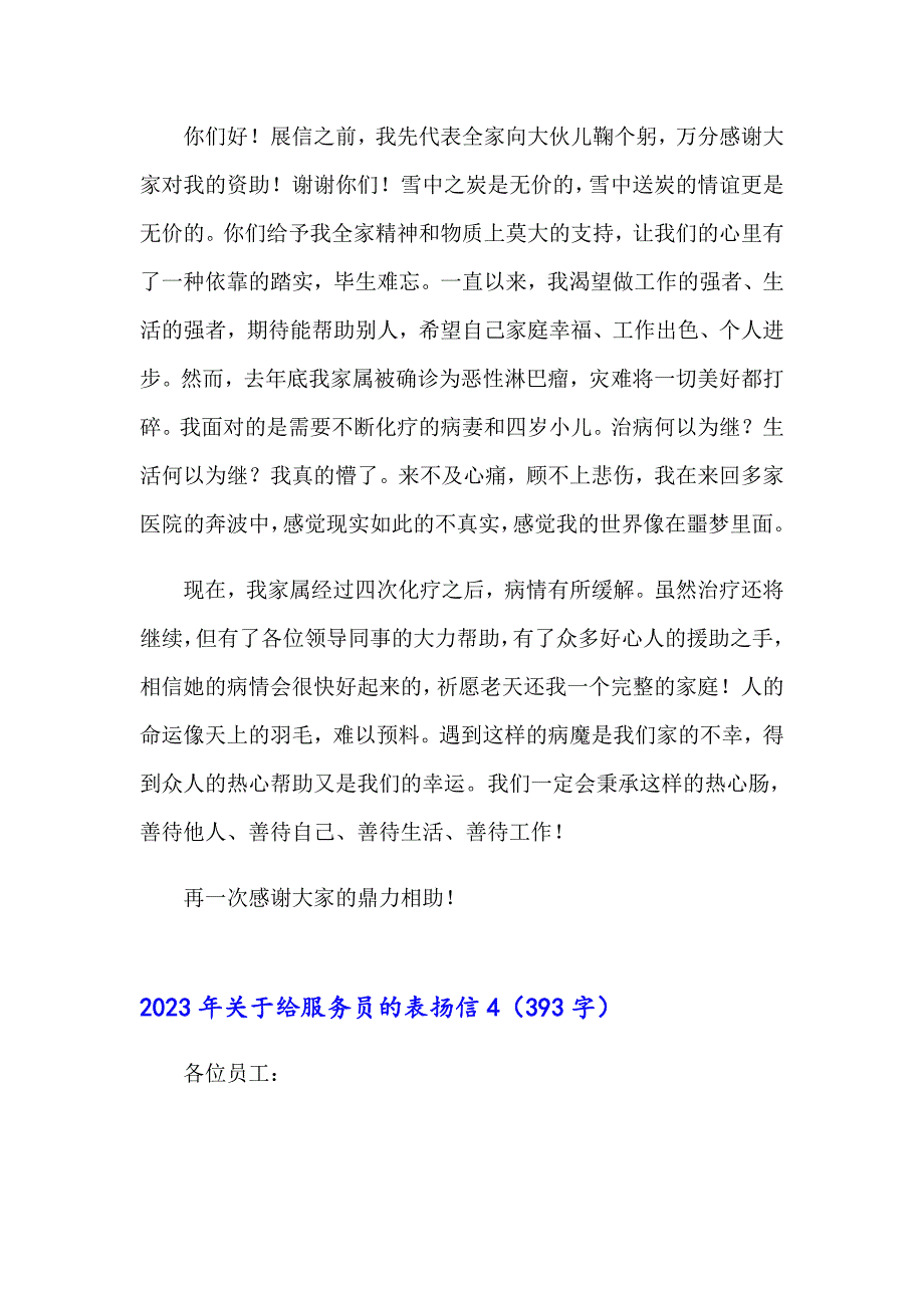 （多篇汇编）2023年关于给服务员的表扬信_第3页