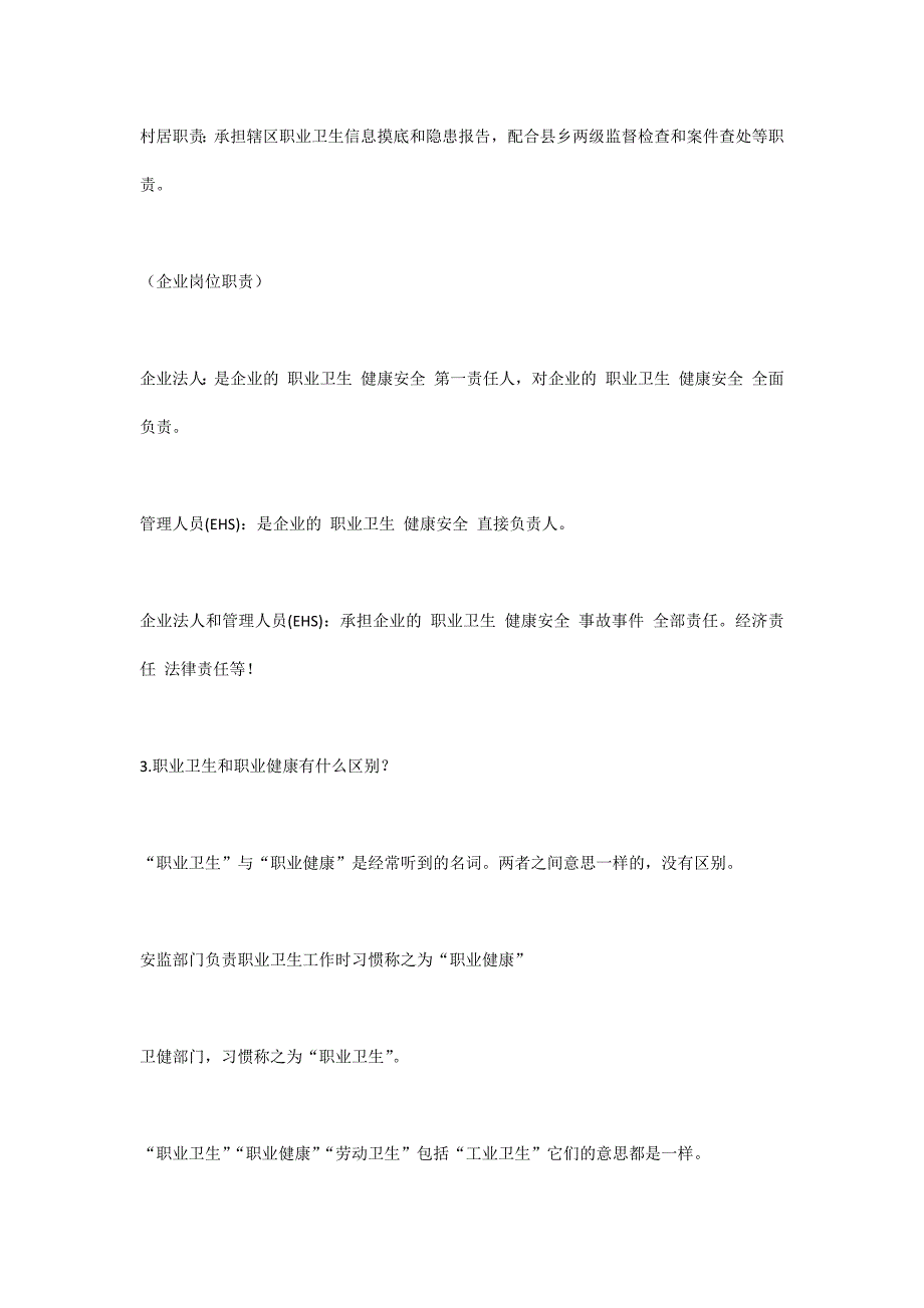 企业职业卫生宣传教育和培训内容_第3页