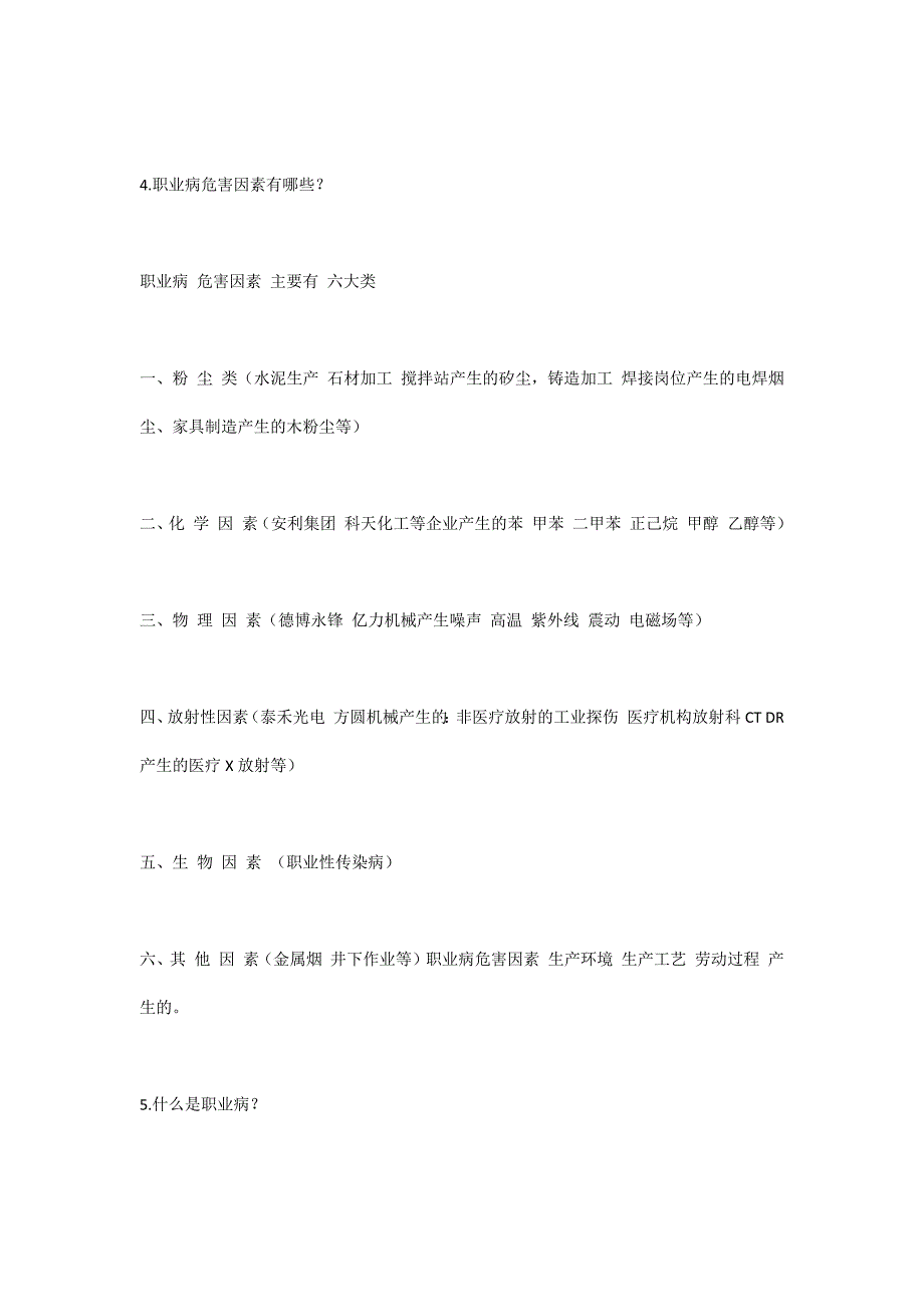 企业职业卫生宣传教育和培训内容_第4页