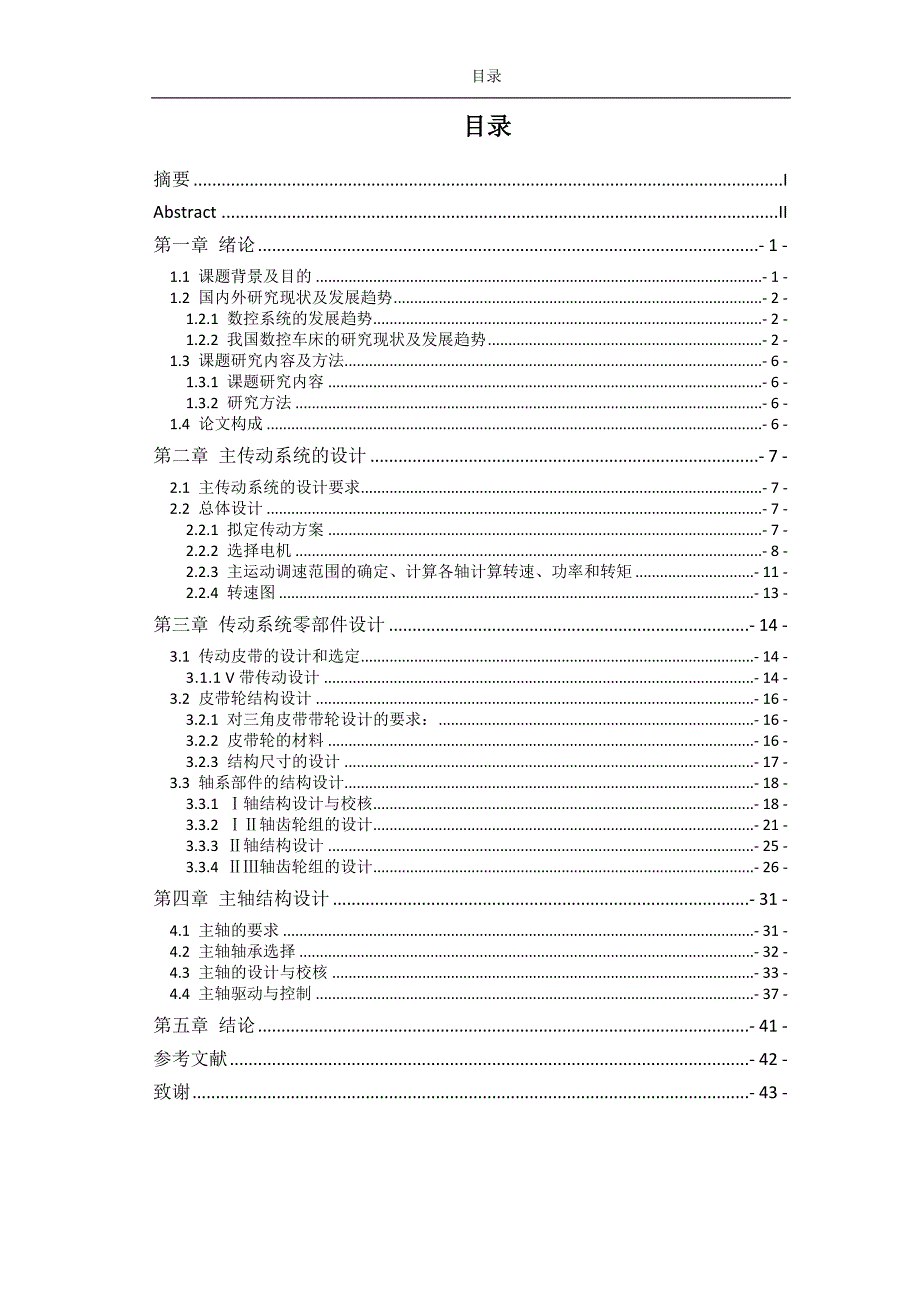 ck6140数控车床主传动系统设计.doc_第4页