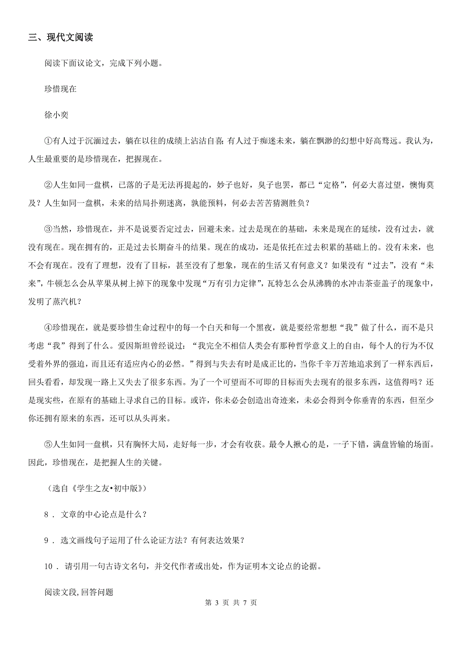 重庆市2019-2020年度九年级上学期期末考试语文试题C卷（模拟）_第3页