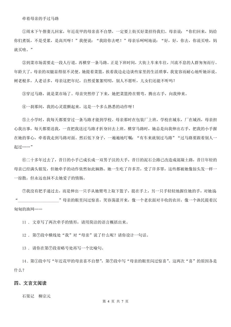 重庆市2019-2020年度九年级上学期期末考试语文试题C卷（模拟）_第4页