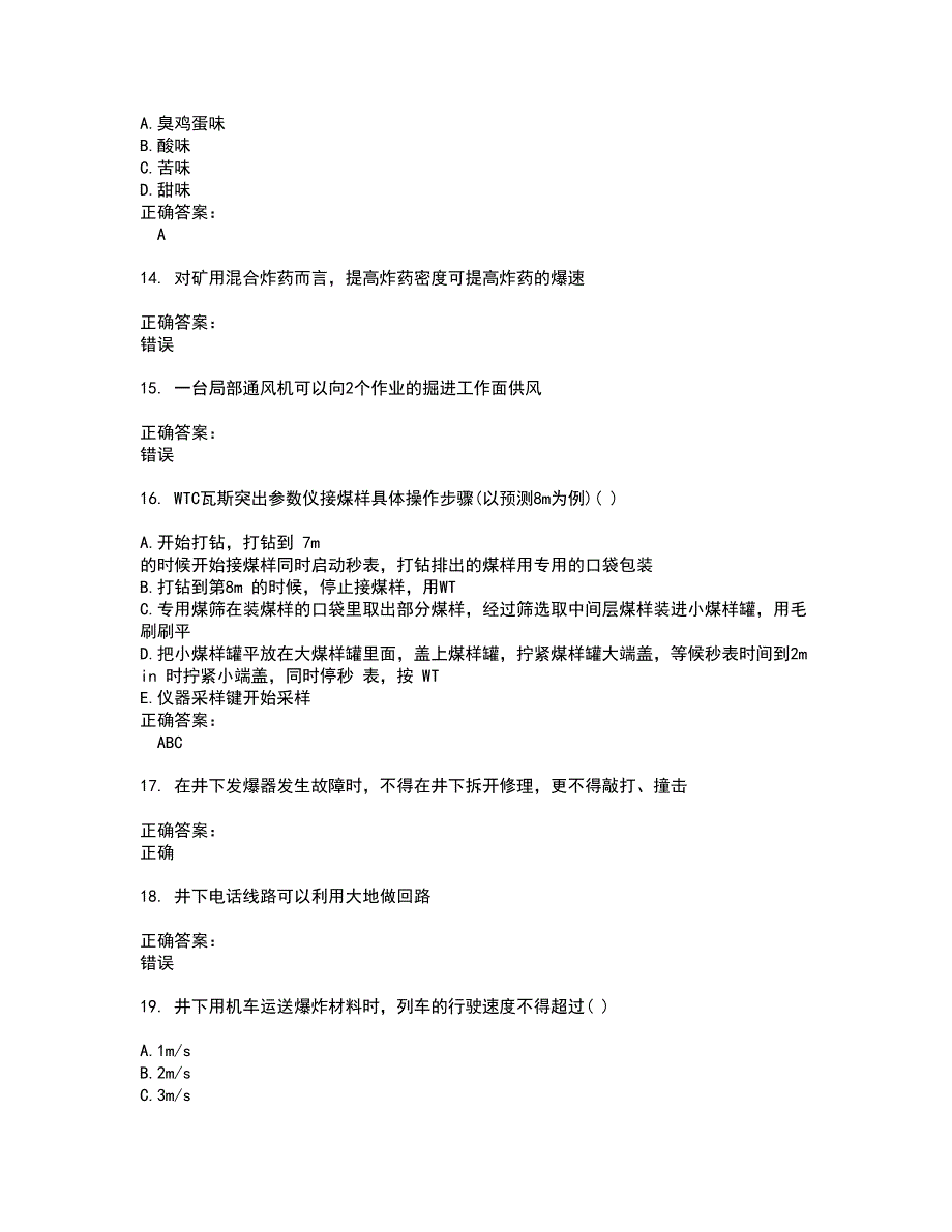 2022特种作业煤矿安全作业试题库及全真模拟试题含答案74_第3页