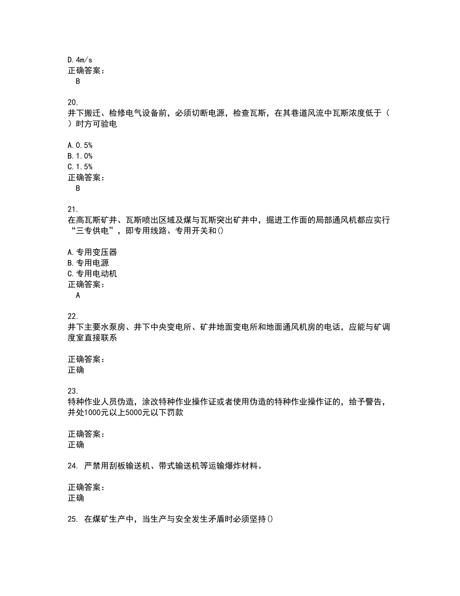 2022特种作业煤矿安全作业试题库及全真模拟试题含答案74_第4页