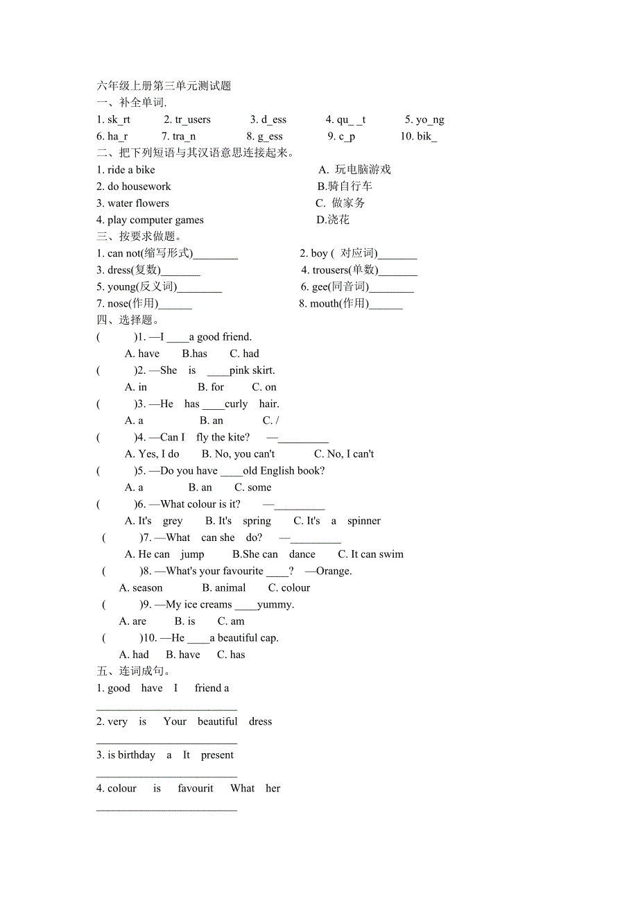 六年级上册第三单元测试题_第1页