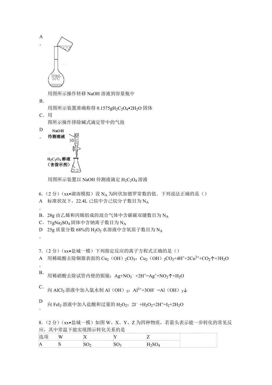 高考化学一模试卷 含解析_第2页