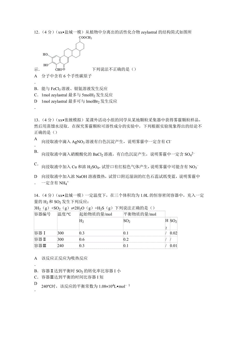 高考化学一模试卷 含解析_第4页