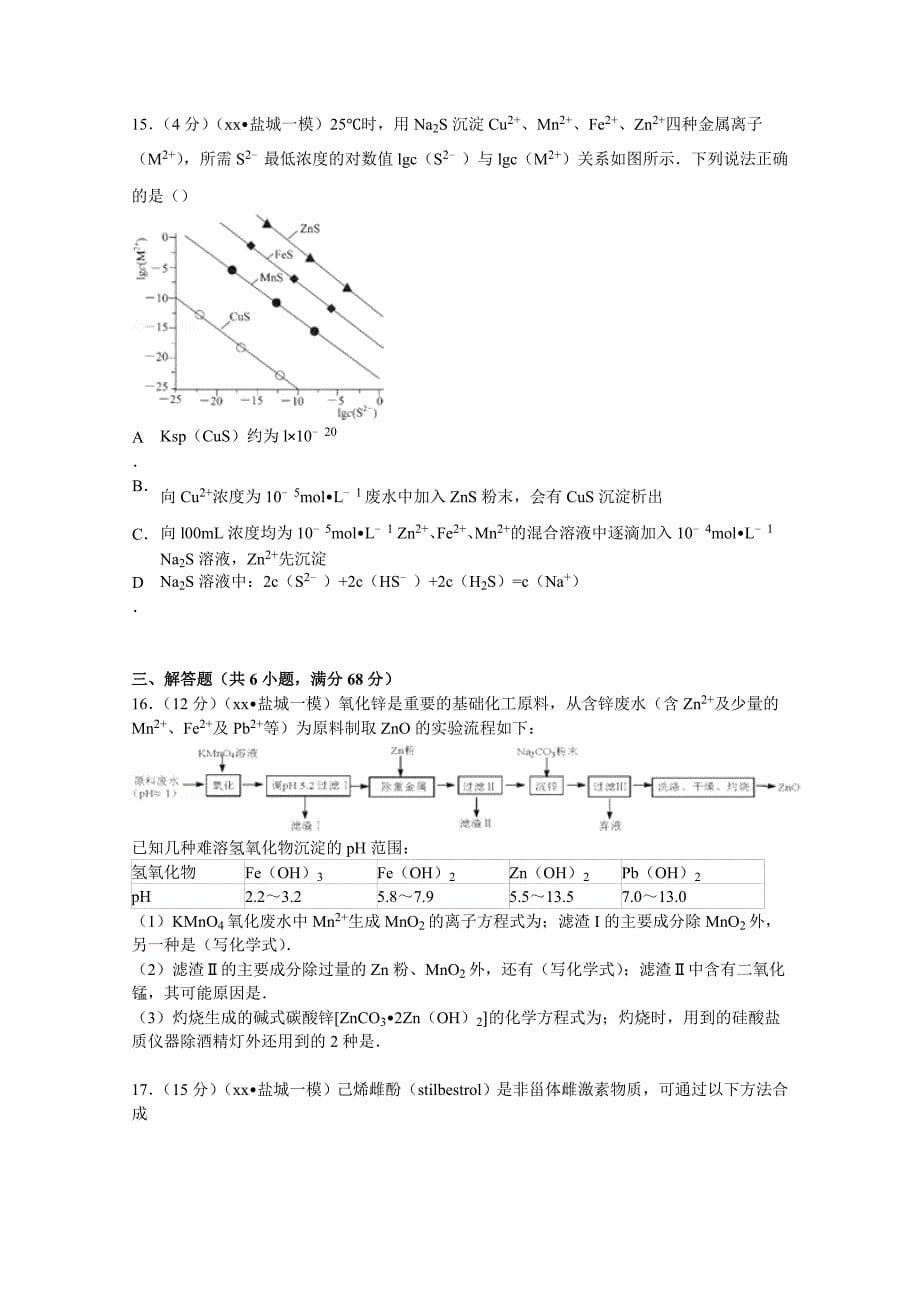 高考化学一模试卷 含解析_第5页